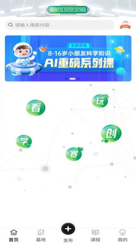 造客哆哆平台儿童学习app手机版下载图片1