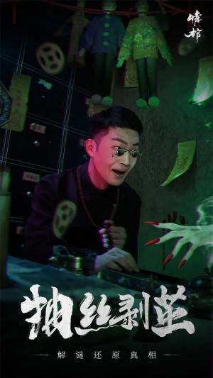 情棺全章节剧情结局攻略手机版图片1