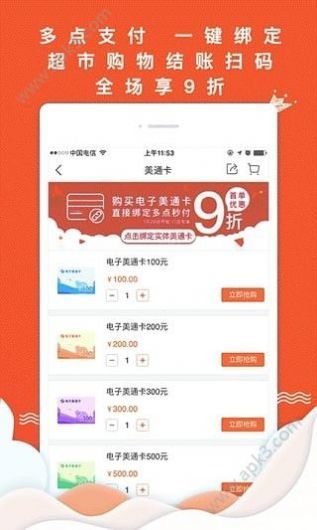 如海上海超市app图2