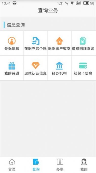 自贡人社通app图3