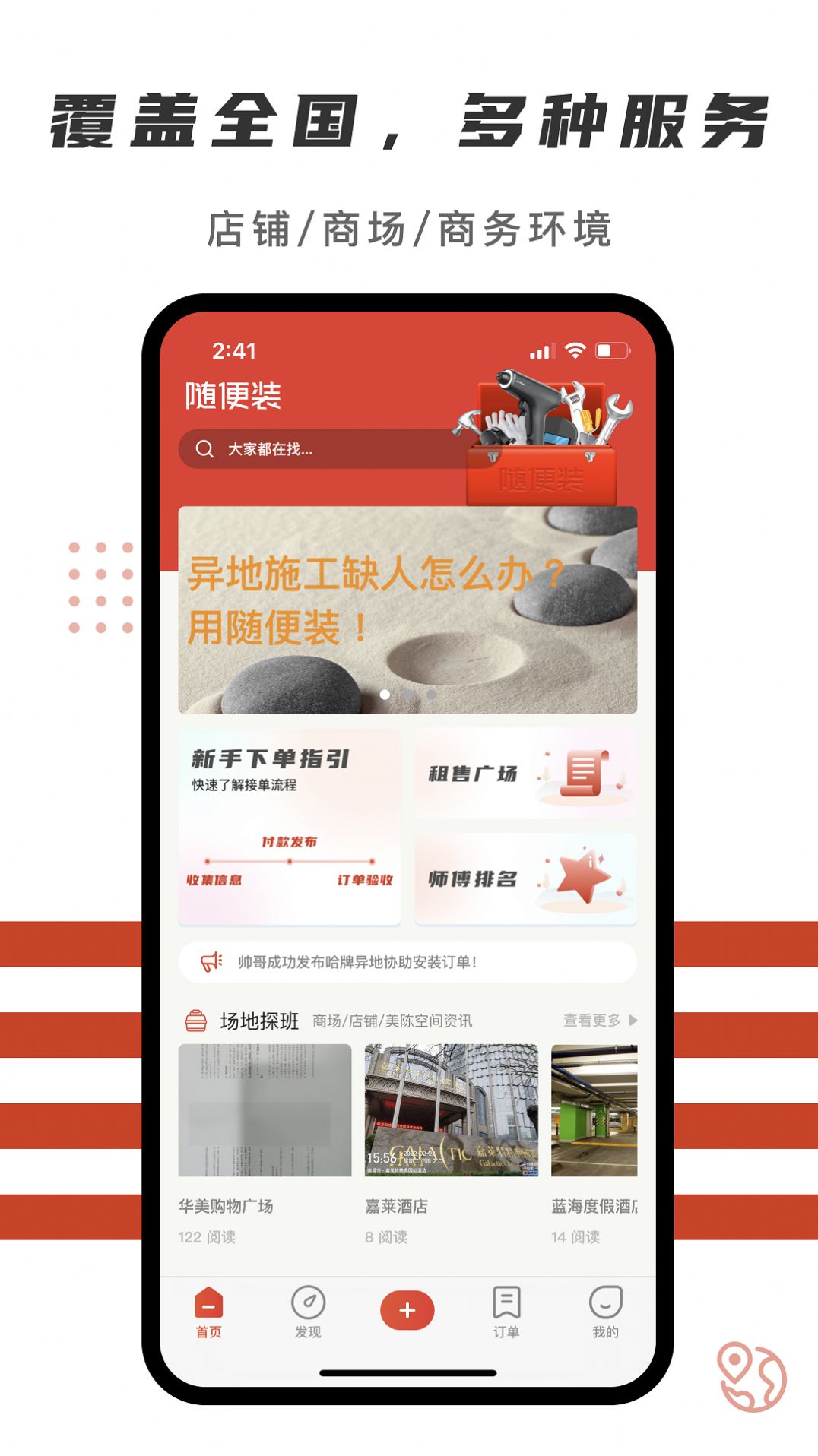 随便装用户端app图1