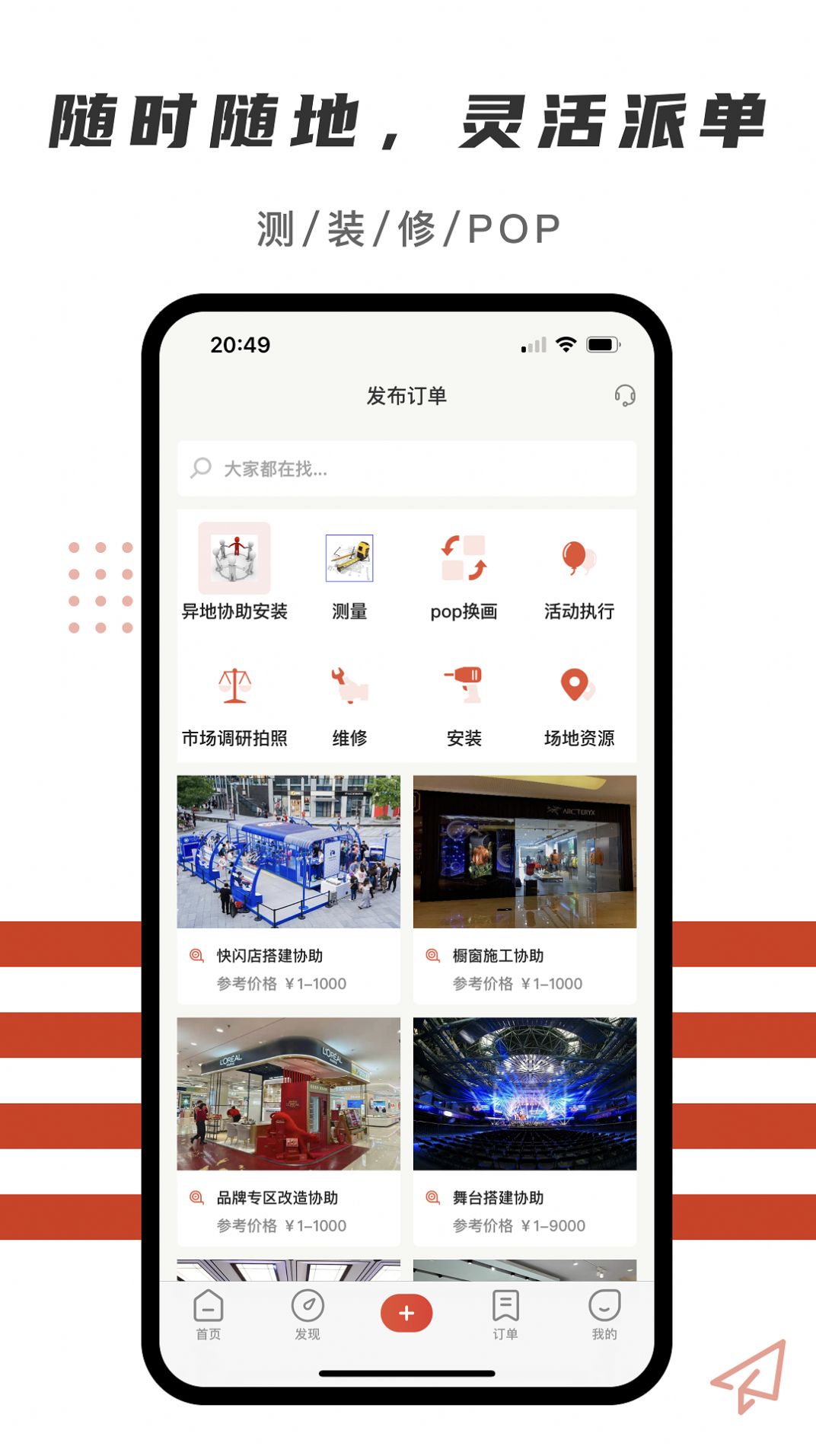 随便装用户端app图2