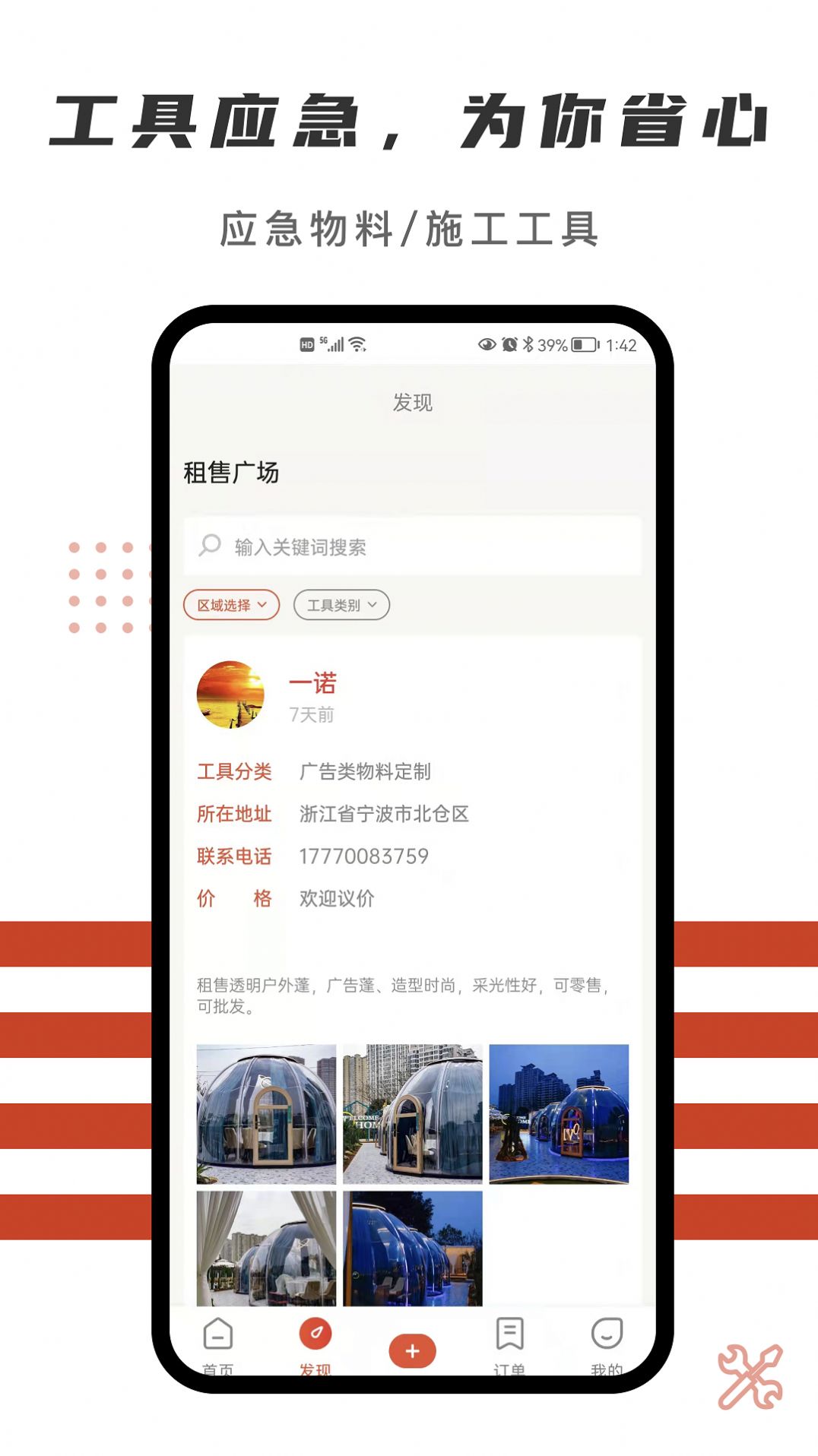 随便装用户端app图3