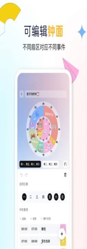 双环时钟app图1