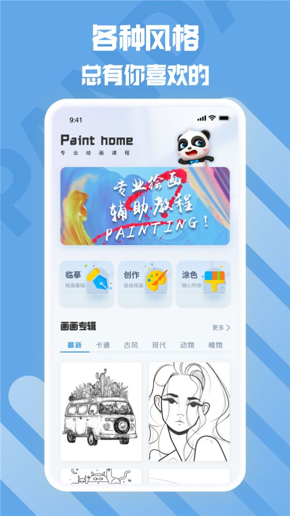 熊猫绘画生花app官方下载图片1
