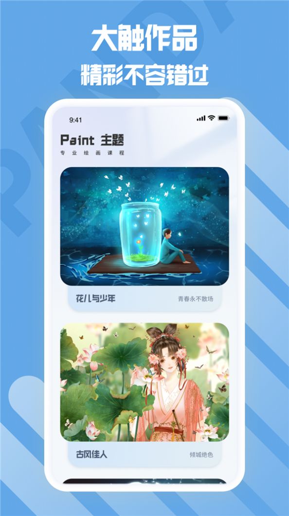 熊猫绘画生花app官方下载图片2