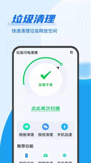 垃圾闪电清理app手机版下载图片4