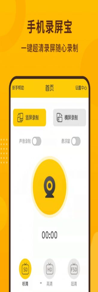 手机录屏截图宝app图2