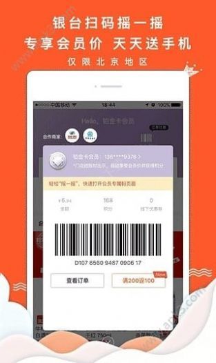 如海上海超市app图1