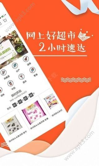 如海上海超市app官方下载图片1