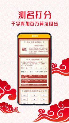 起名测名软件app免费下载图片1