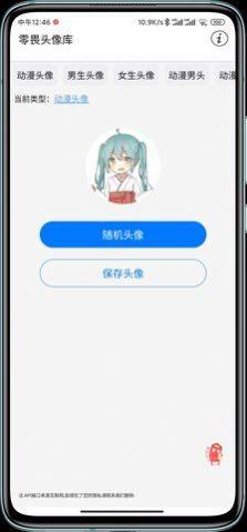 零畏头像库app图3