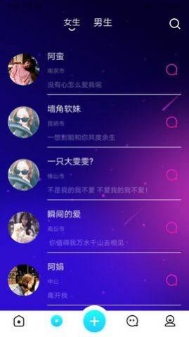 小爱聊天交友官方app下载图片1