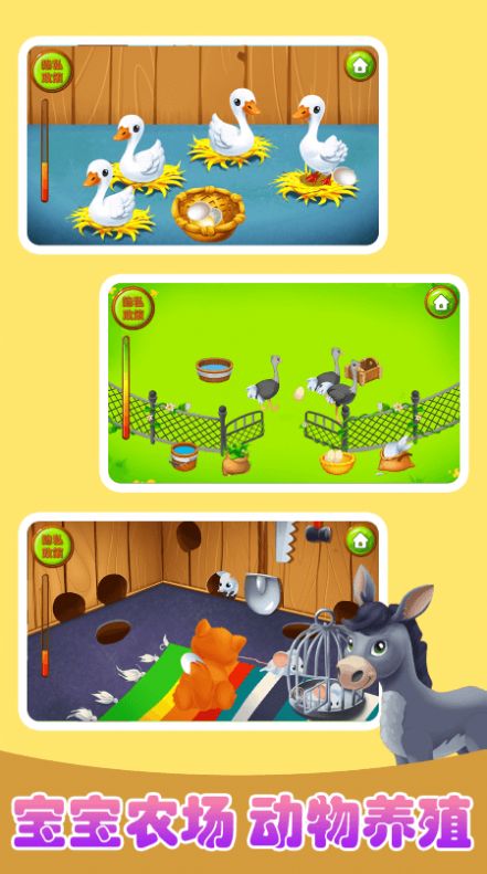宝宝欢乐农场游戏图1