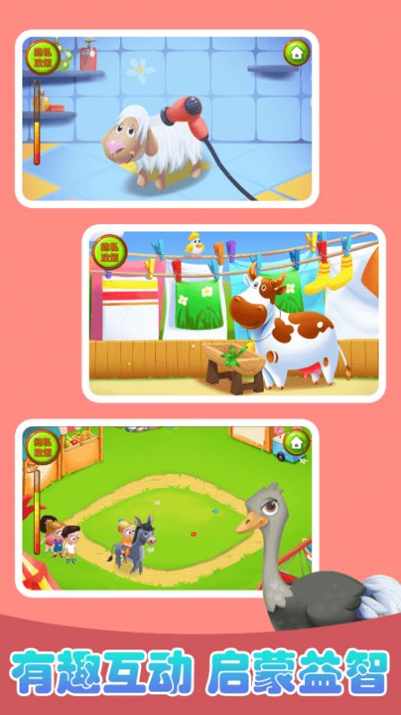 宝宝欢乐农场游戏图2