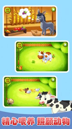 宝宝欢乐农场游戏图3