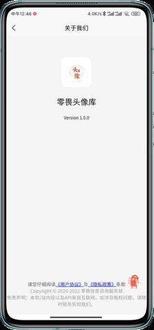 零畏头像库app手机版下载图片3