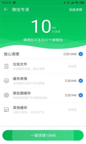 e秒清理app图3