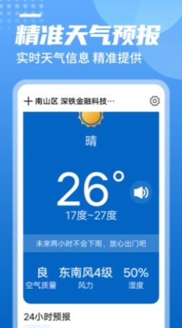 青春中华天气app图1