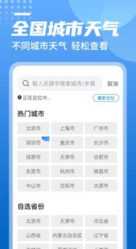 青春中华天气app图2