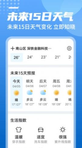 青春中华天气app手机版下载图片1