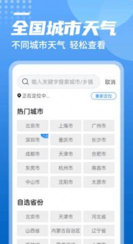 青春中华天气app手机版下载图片2