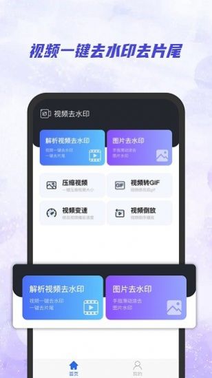 Ai视频去水印app图3