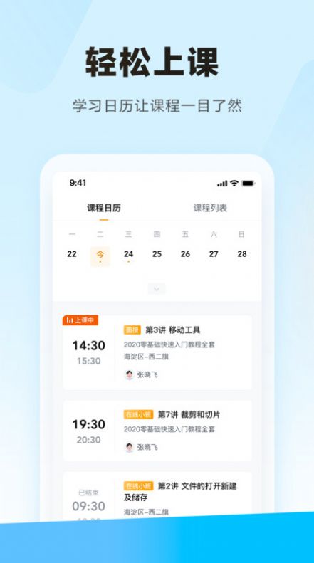 学习云应用app图2