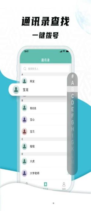 网络电话宝app图1