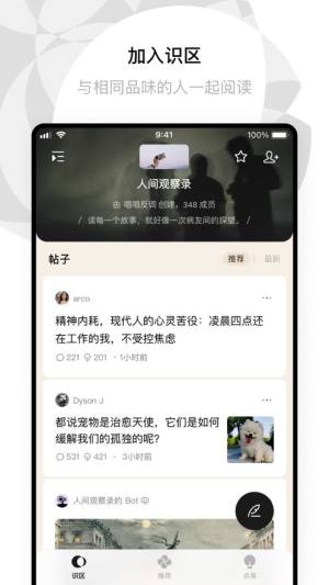 识区app图3