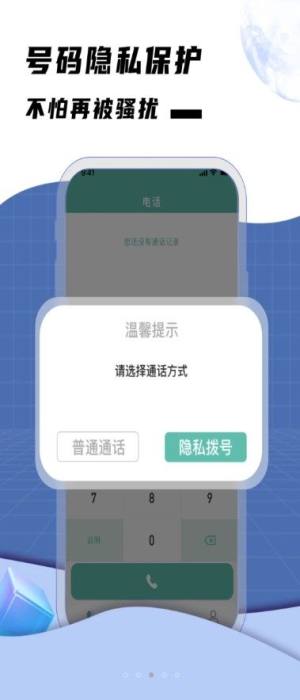 网络电话宝app图2