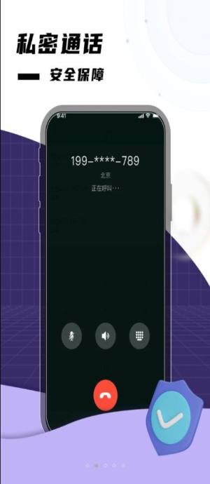 网络电话宝app官方下载安装图片1