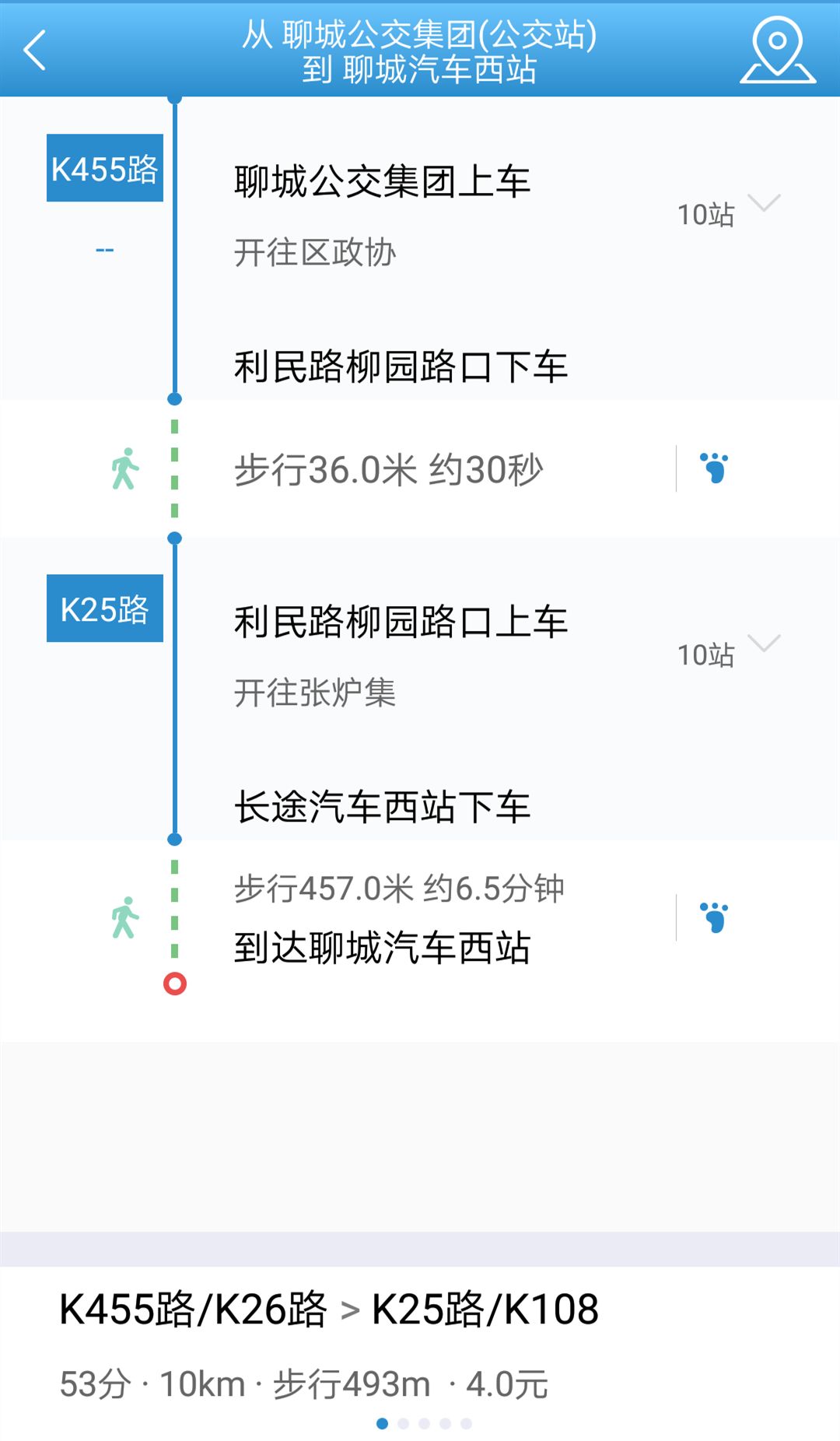 聊城水城公交app图3
