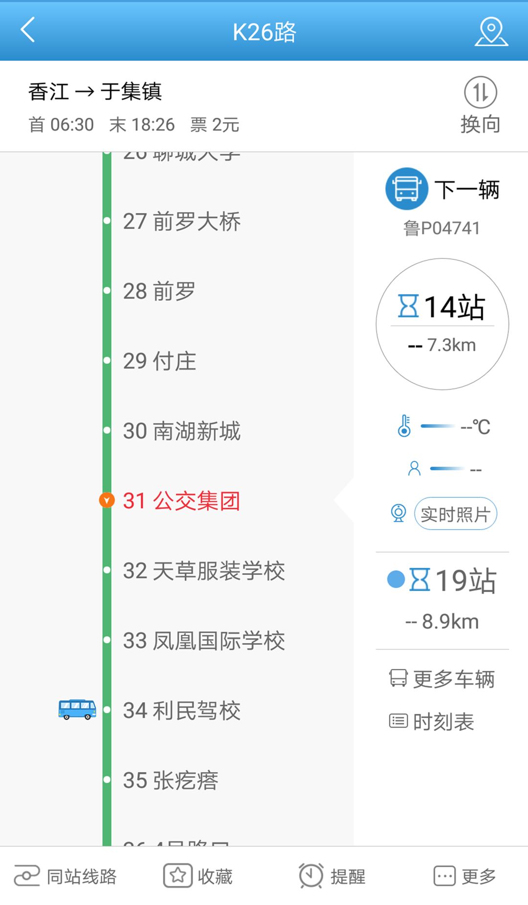 聊城水城公交app图1