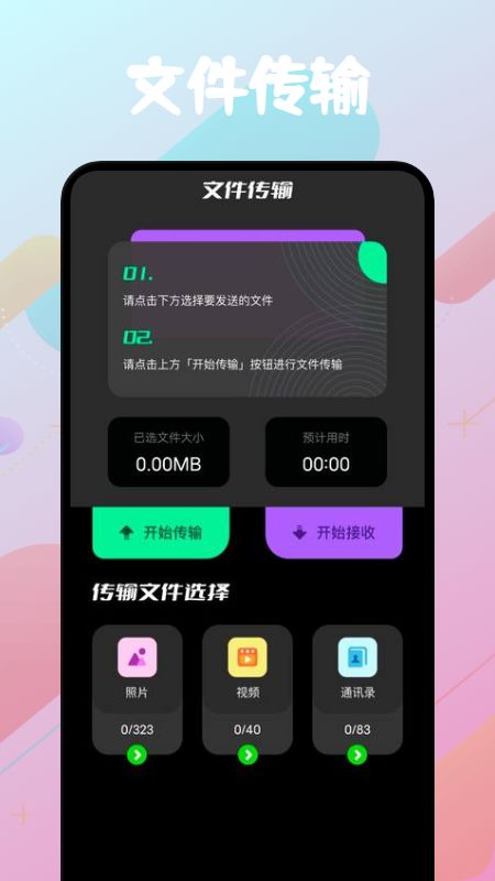 飞鸽传输app图2