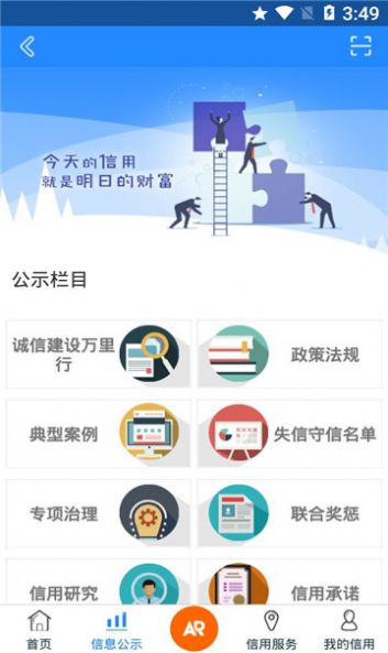 信用许昌app图1