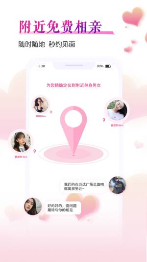 好好恋交友app手机版下载图片2