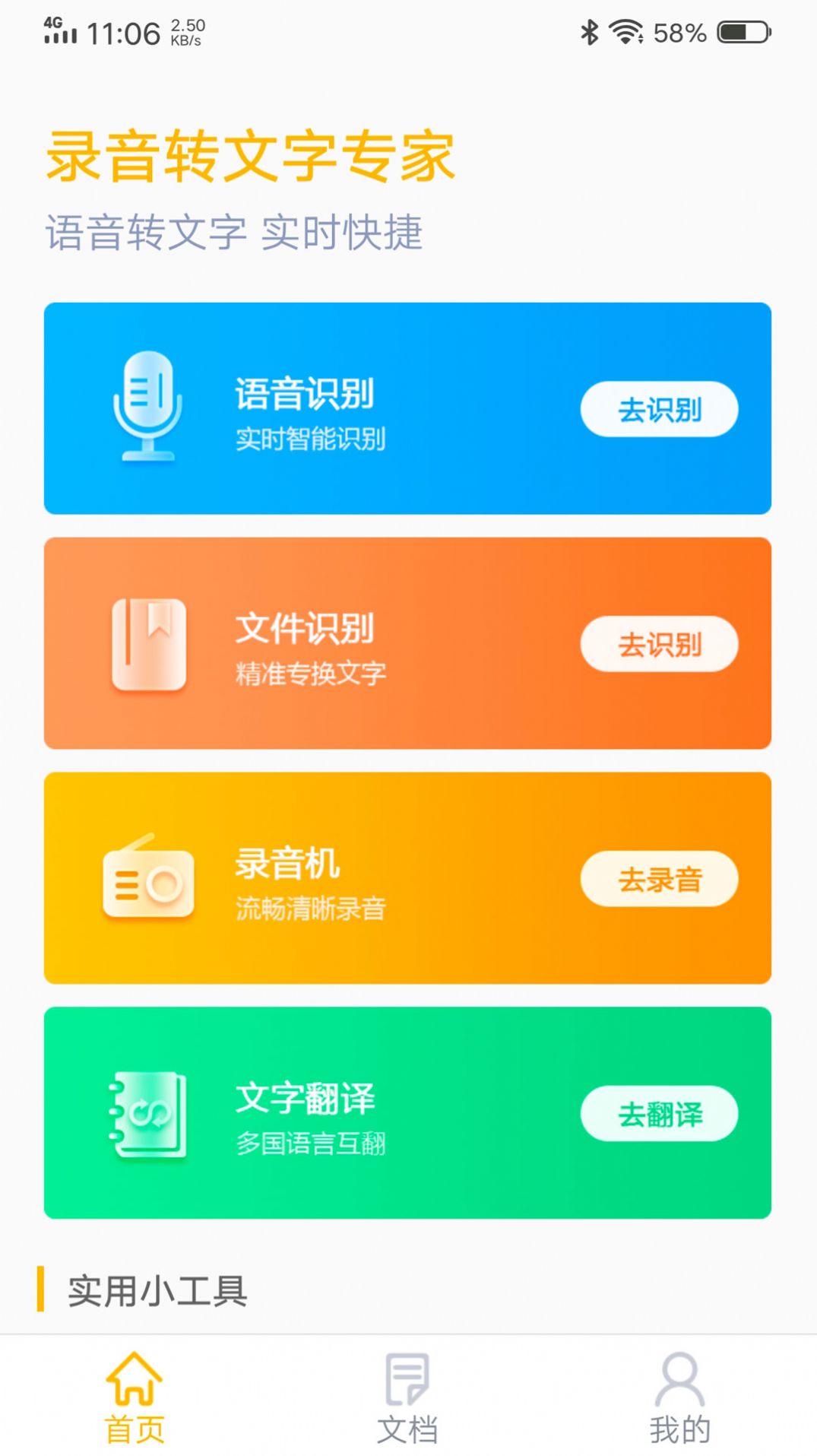 中企录音转文字专家软件app下载图片5