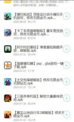 陈启软件库app图3