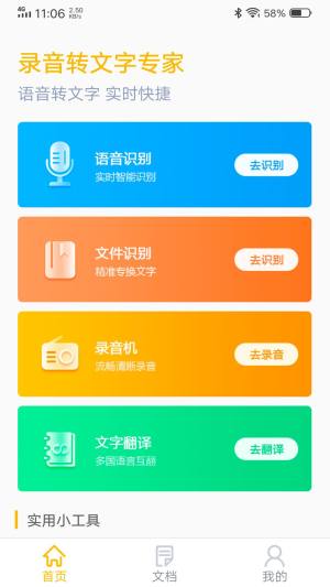 中企录音转文字专家app图4