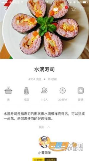 新东方好厨苹果app图1