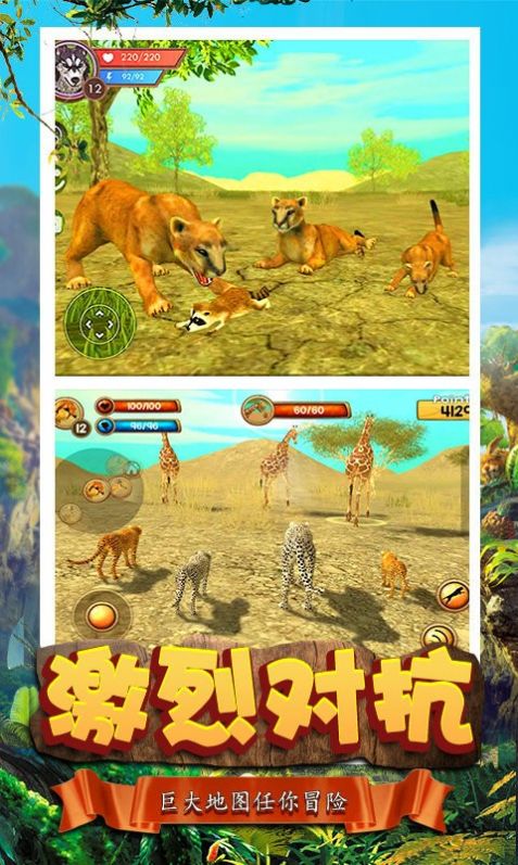 模拟猎豹生存游戏图2