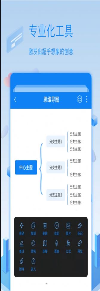 全能逻辑思维导图app图3