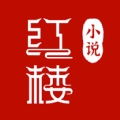 红楼小说免费版app下载 v1.0