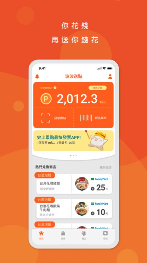 波波送点app图1