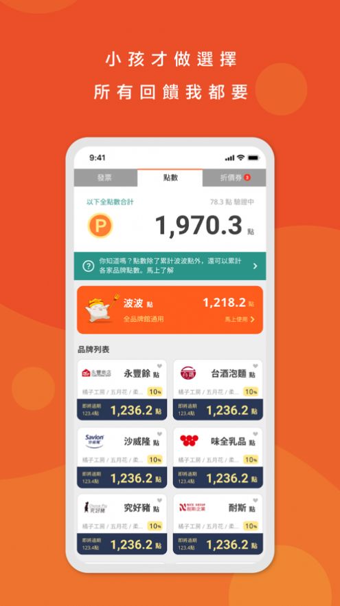 波波送点app图2