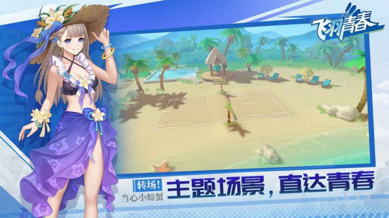 飞羽青春羽毛球游戏多益手游官方正式版图片2