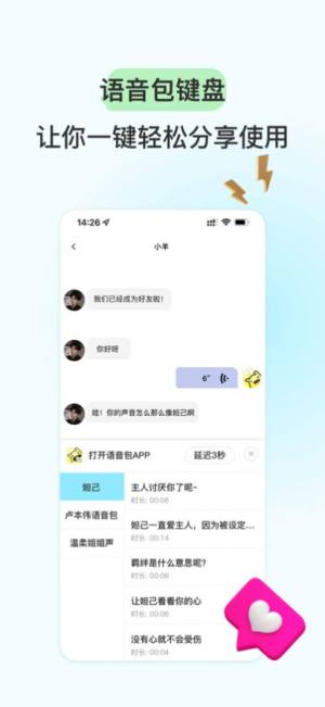 特牛变声器苹果版图2