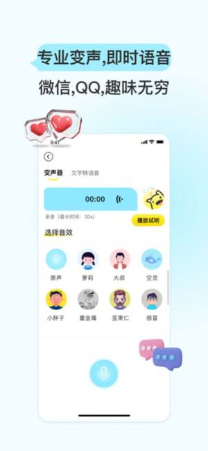 特牛变声器苹果版图3