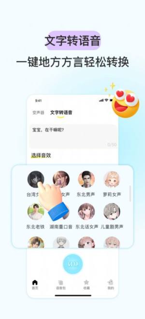 特牛变声器app苹果版图片1